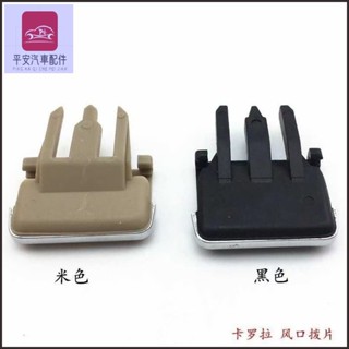 平安車品 Toyota COROLLA 大眾老款速騰汽車出風口空調調整撥片卡扣卡子配件汽修維修配件