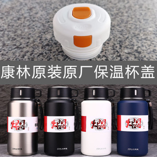 康林保溫杯蓋原裝保溫杯配件康林不鏽鋼悶燒壺蓋子適用KL193