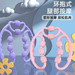 8球腿部按摩器環形夾腿滾輪瘦大腿小腿肌肉運動放鬆瘦腿神器多功能