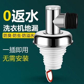 洗衣機排水管專用接頭地漏管防臭溢水浴室二合一