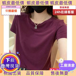 老闆跑了低價10天發工資！ 低價免運短袖 t恤 夏季 新款 時尚 百搭 圓領 緊身 顯瘦 素色 小眾 上衣 韓國 女裝