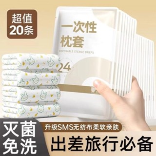 新品 現貨速發 一次性枕套旅行出差枕巾防髒枕頭套加厚隔髒火車臥鋪單人酒店用品