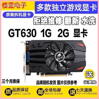 ♞,♘,♙,,【】??拆機原裝 GT630 1G 2G 650遊戲獨立顯示卡臺式機