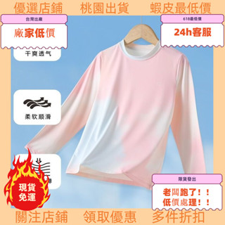 老闆跑了批次處理！ 夏季新款冰絲兒童t恤衫運動速幹女童上衣涼感男童長袖戶外防曬服夏季薄款
