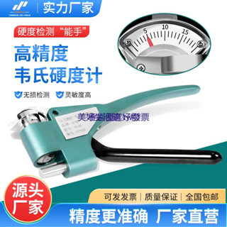 促銷# 韋氏硬度計手持W-20鋁合金不銹鋼黃紫銅鉗硬度測試儀洛氏硬度