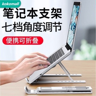 ♞,♘,♙現貨便攜塑膠摺疊筆電支架 便攜式鏤空散熱支架 七檔調節 寬度可調節 三角支撐穩固