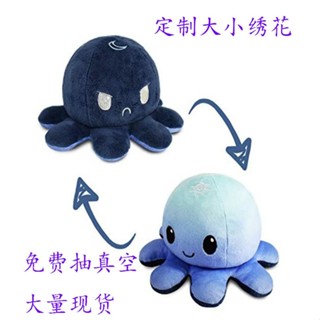 精品現貨 翻轉花枝玩偶 公仔八爪魚毛絨玩具 可翻面變表情生日禮物 兒童玩具