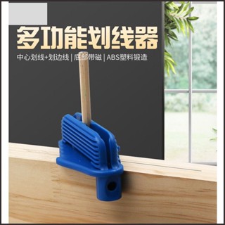實拍 多種顏色劃線器 中心劃線量規 規劃線器 量規邊線 準確標記找線 木工工具 畫線器 劃線器 木工工具 畫線 多用