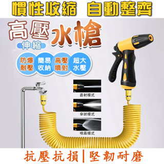 【免運】高壓伸縮水管水槍 高壓水槍 洗車水槍 水龍頭水槍 彈簧伸縮水管 洗車水管 澆花水管 家用水槍 水管水槍 噴頭噴槍