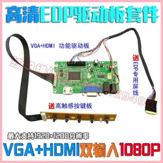 ♞,♘,♙,EDP螢幕改裝高畫質顯示器驅動板套件 帶VGA+HDMI功能 1080P