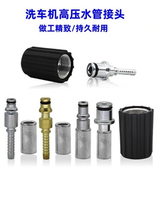 *-快速出貨> 家用高壓洗車機鋼絲管接頭壓管配件億力系清洗機莫甘娜指南車綠田