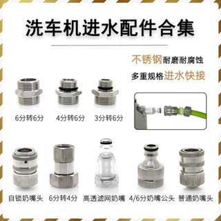 新品&高品質' 不鏽鋼進水快速插接頭水管軟管4分6水龍頭奶嘴洗車機卷線盤配件