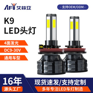 臺灣出貨• 跨境K9汽車led大燈H4 H11 9005 9006前照燈泡COB四面發光汽車頭燈