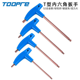 TOOPRE腳踏車內六角扳手套裝T型S2加長手柄M4 5 6雙頭T25扳手工具