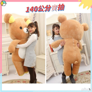 特惠正版拉拉熊娃娃 小資女孩向前衝 SAN-X Rilakkuma 輕鬆小熊 超大140公分 懶懶熊 熊抱枕