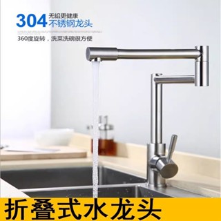 【雅可衛浴】摺疊水龍頭柴火灶廚房304不鏽鋼水龍頭伸縮萬向菜盆水槽池洗