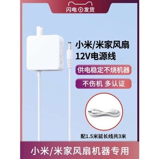 ※順發優選※ ♞ 米家直流變頻循環扇電源適配器/小米風扇充電器線12V插頭供電型號ZLXHS01ZM