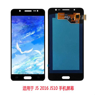 適用於 J5 2016螢幕 j510f/m手機顯示屏 Lcd 螢幕總成