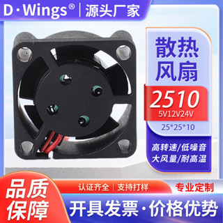 2510 散熱風扇5V12V24V 筆記本 印表機直流散熱風扇 chengxiang1