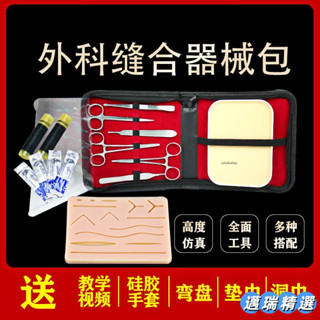 熱賣 模型教學304剪刀鉗子練習模型剪刀鉗子鑷子針線練習模型皮膚模型練習模型工具套裝VHJ