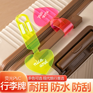 PVC熒光行李牌 創意吊飾行李箱標識牌 託運防丟旅行出差行李箱吊牌