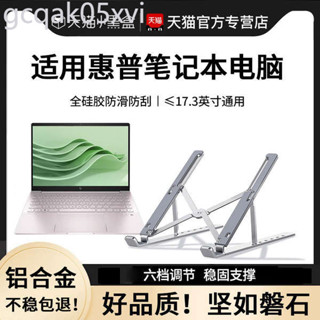 ⭐適用惠普星bookpro14支架筆記本電腦託懸空暗影精靈9散熱器