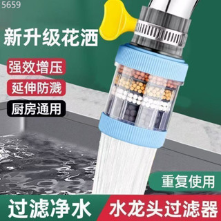 ⭐臺灣熱銷 水龍頭過濾器萬能介面可拆洗淨水過濾器6層過濾水龍頭