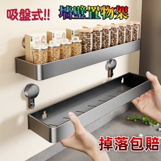 【精品熱銷】吸盤置物架 太空鋁廚房置物架 槍灰色 免打孔置物架 壁掛置物架 廚房四方架 四方置物架 廚房收納架
