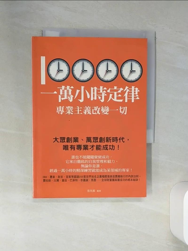 一萬小時定律的價格推薦- 2026年1月| 比價比個夠BigGo