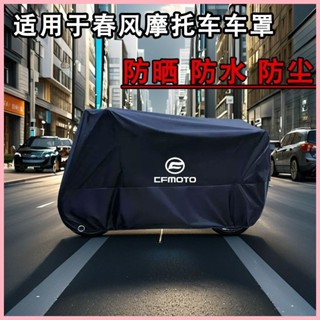 適用春風250SR機車防曬防雨罩車衣450SR650NK250CL狒狒遮陽防塵