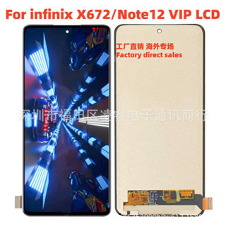 適用傳音Infinix X672螢幕總成 Note12VIP手機觸摸液晶顯示屏LCD