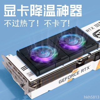 ♞,♘,♙[現貨保固][1482人好評]GPU顯示卡背闆散熱器RTX3090背麵散熱 風扇視訊記憶體降溫3080/3070散熱器