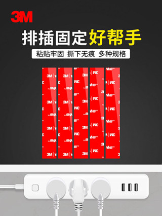 .限時特賣-> 3M排插固定器無痕自粘壁掛插座收納插線板免打孔貼上置物架貼片
