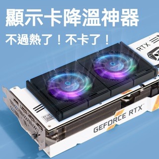 ←品質優選← ♞,♘,GPU顯示卡背板散熱器RTX3090背面散熱 風扇視訊記憶體降溫3080/3070散熱器