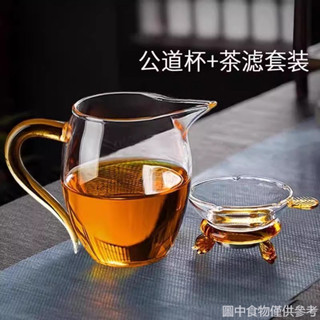 【破損包賠】 高檔玻璃公道杯三件式茶海茶漏套裝高硼矽耐熱濾網一件式泡茶分茶器