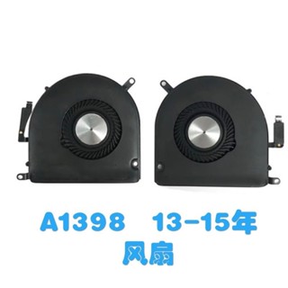 原裝拆機風扇A1398/A1425/A1465/A1466/A1502蘋果筆記本散熱器 chengxiang1