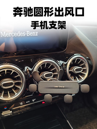 賓士GLA級手機車用支架A180 A200LGLB200B級圓形渦輪出風口手機架