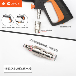新品&高品質' 億力4280虎王4系家用清洗機高壓管子防纏繞快接轉換接頭快插水槍