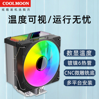 GT600數顯6銅管cpu散熱器 臺式電腦12cmARGB炫彩風冷風扇 chengxiang1