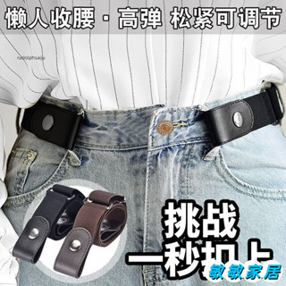 優選 隱形腰帶懶人腰帶皮帶隱形皮帶腰帶帆布腰帶鬆緊皮帶免解腰帶彈力腰帶伸縮腰帶懶人腰帶牛仔褲隱 HDLO