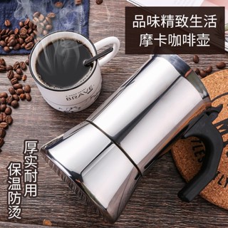 6人份 不鏽鋼摩卡壺 咖啡摩卡壺 摩卡咖啡壺 手衝咖啡壺 義式濃縮咖啡 摩卡壺 露營咖啡壺 咖啡壺