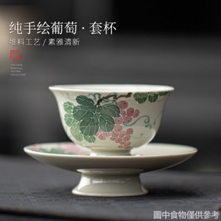 【破損包賠】 覓已手繪葡萄主人杯杯墊家用陶瓷待客喝茶杯單杯個人專用品茗杯