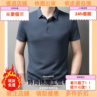 老闆跑了批次處理！ 【高品質/透氣】polo衫排汗衫男襯衣冰絲上衣短袖寬鬆polo衫透氣短袖清涼襯衣時尚polo衫冰絲p