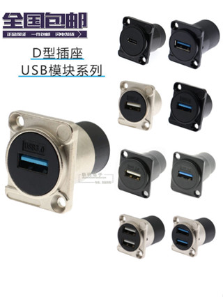 |限時/優惠* D型USB模組雙通對接A口3.0資料傳輸母轉母插座TYPE-C固定安裝底座