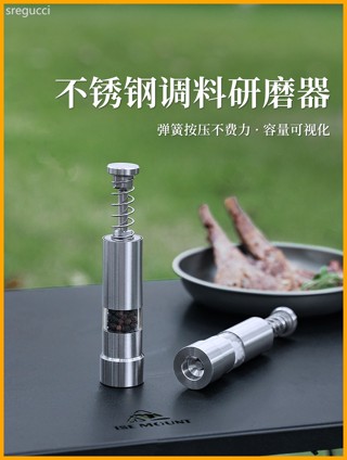 戶外不銹鋼手動黑胡椒研磨器露營用品按壓式胡椒磨家用花椒研磨瓶 -茉奈生活小館