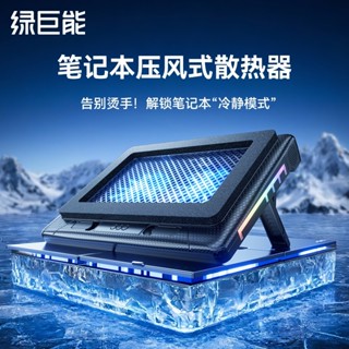 ♞宅配】綠巨能風壓式筆記型電腦散熱器渦輪風扇筆記型電腦支架散熱防塵底座適用於13.3-17.3吋筆記本 V22