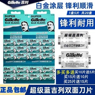 超級藍吉列不鏽鋼雙面刀片老式手動剃鬚刮鬍刀架理髮修眉刀片