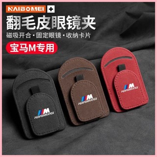 適用寶馬M3M4M5M8X3MX4MX5MX6MM6車用墨鏡夾掛式太陽鏡收納眼鏡盒