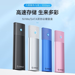 ※順發優選※ ♞ORICO 奧睿科 m.2硬碟盒 ngff/nvme雙協議 usb3. typec 筆電固態ssd改移動