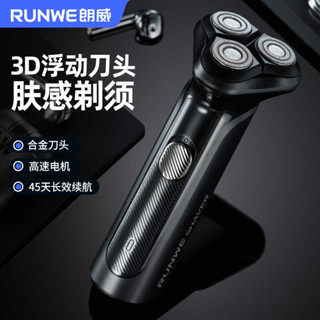 朗威電動剃鬚刀3D浮動電動鬍鬚刀充電式男士刮鬍刀Rs933